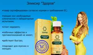 Эликсир “Здоров” – отличное средство для укрепления иммунитета