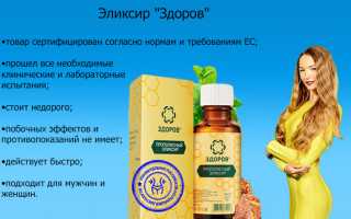 Эликсир “Здоров” – отличное средство для укрепления иммунитета