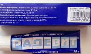 Радевит против морщин