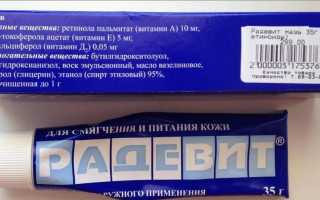 Радевит против морщин