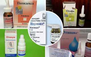 Лекарства и препараты от отита для детей
