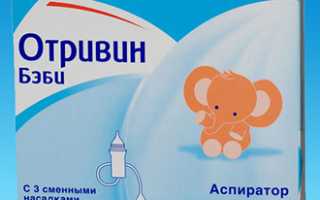 Лечение насморка у младенцев