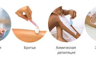 Как сделать депиляцию дома и в салоне без последствий