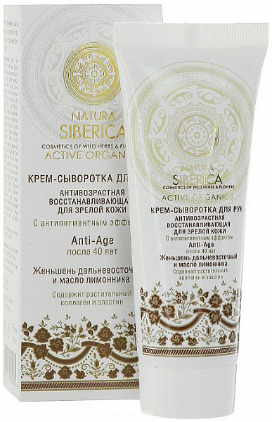 Крем-сыворотка для рук Natura Siberica