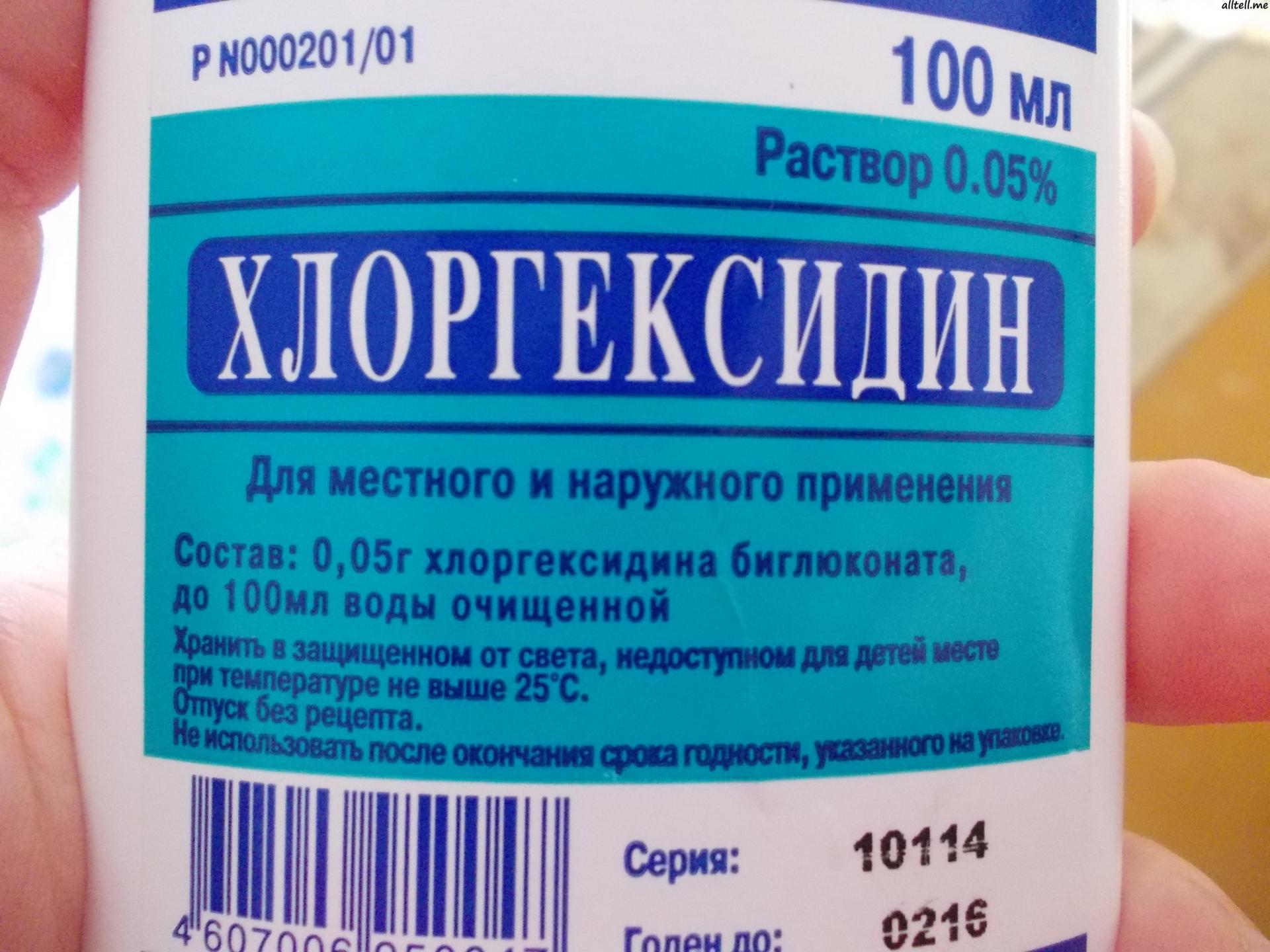 Хлоргексидин
