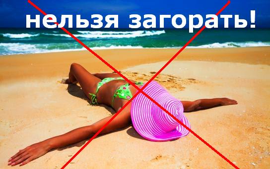 Картинка «нельзя загорать»
