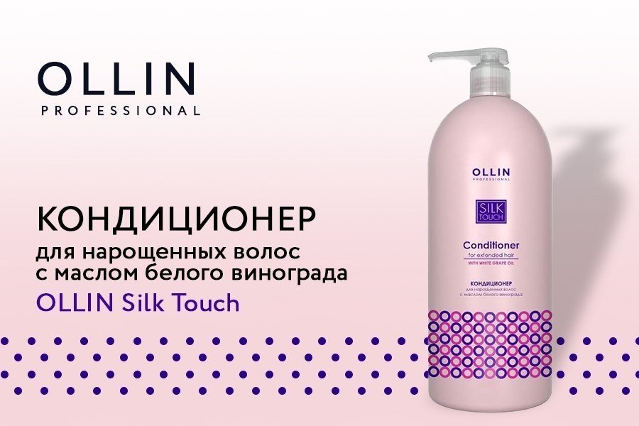 Кондиционер Ollin Professional