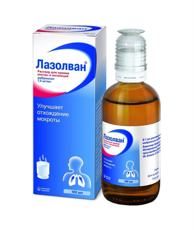 Лазолван для ингаляций
