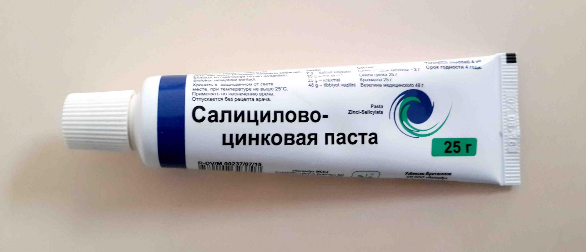 Салицилово-цинковая паста