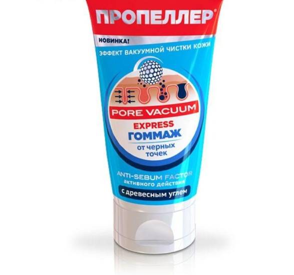 «Пропеллер» Экспресс-гоммаж против чёрных точек