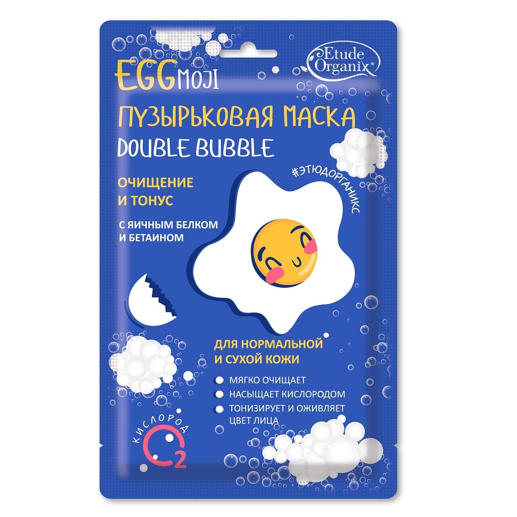 Etude Organix Пузырьковая маска Double bubble с яичным белком