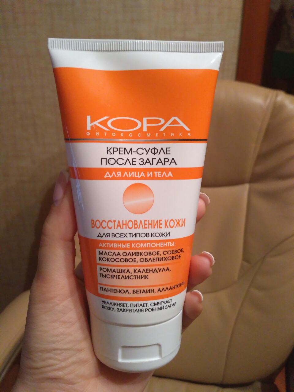 КОРА «Крем-суфле после загара»