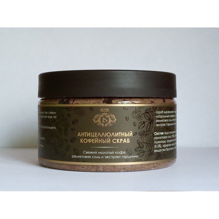 Jurassic Spa, «Антицеллюлитный кофейный скраб»