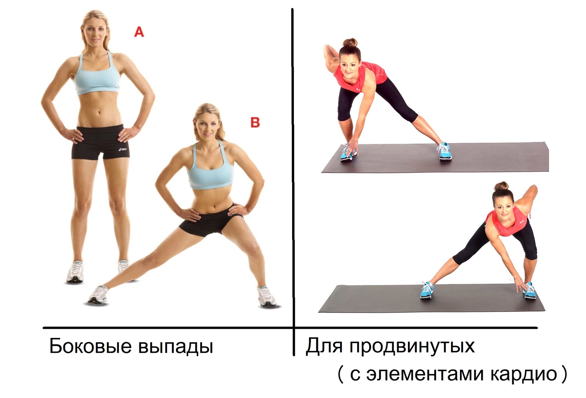 Варианты боковых выпадов