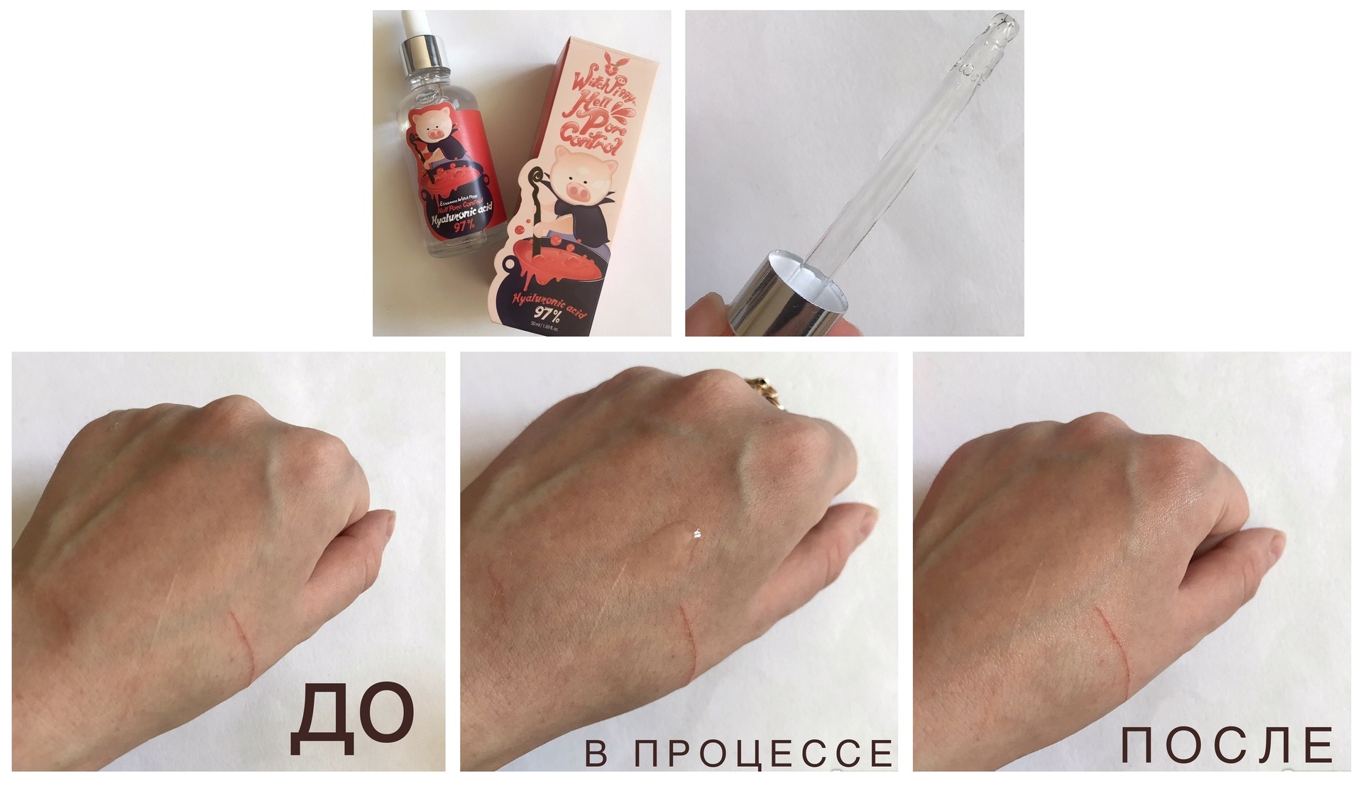 Тестирование сыворотки Elizavecca Witch Piggy Hell Pore Control Hyaluronic Acid