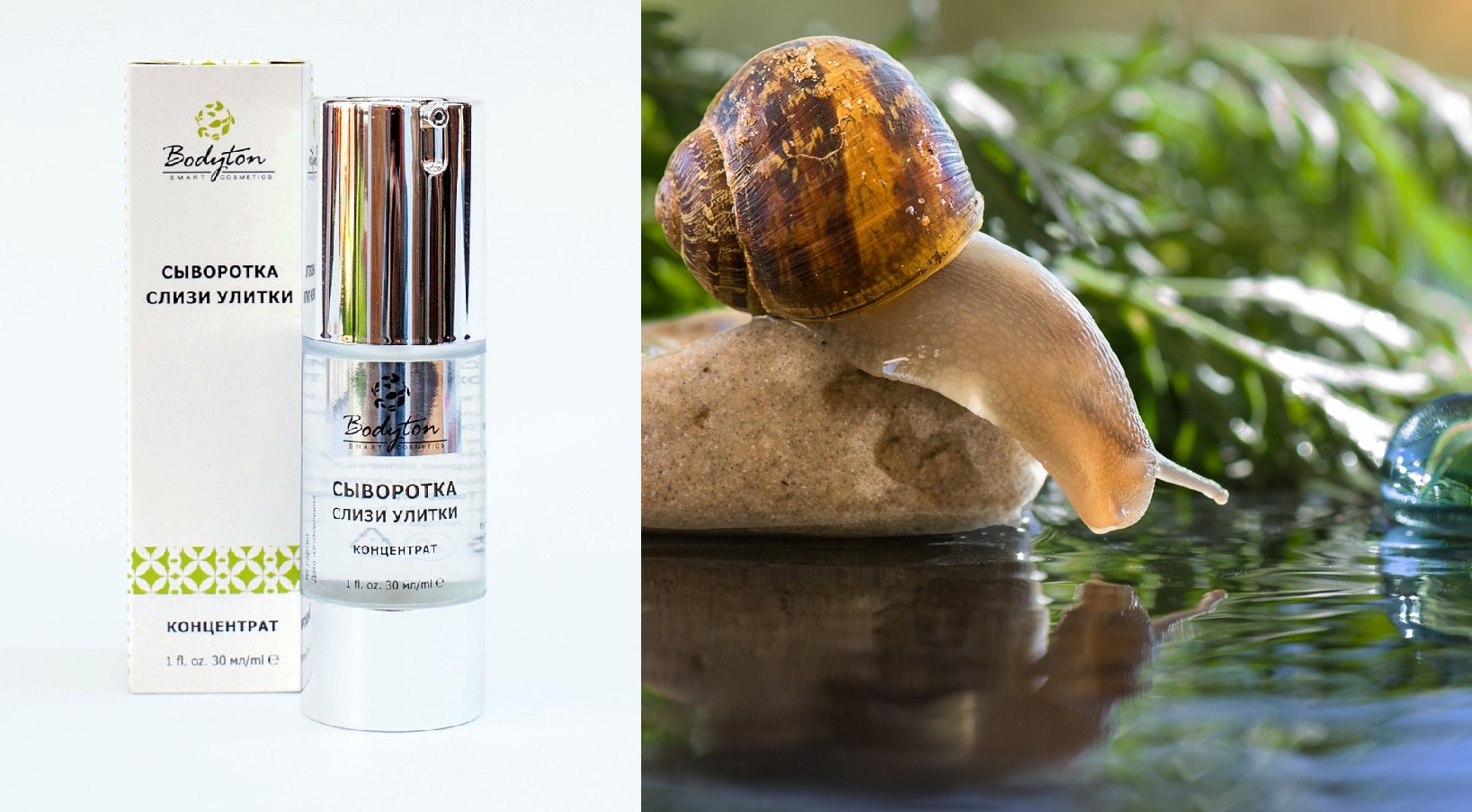 Bodyton Сыворотка слизи улитки для лица, тела и волос