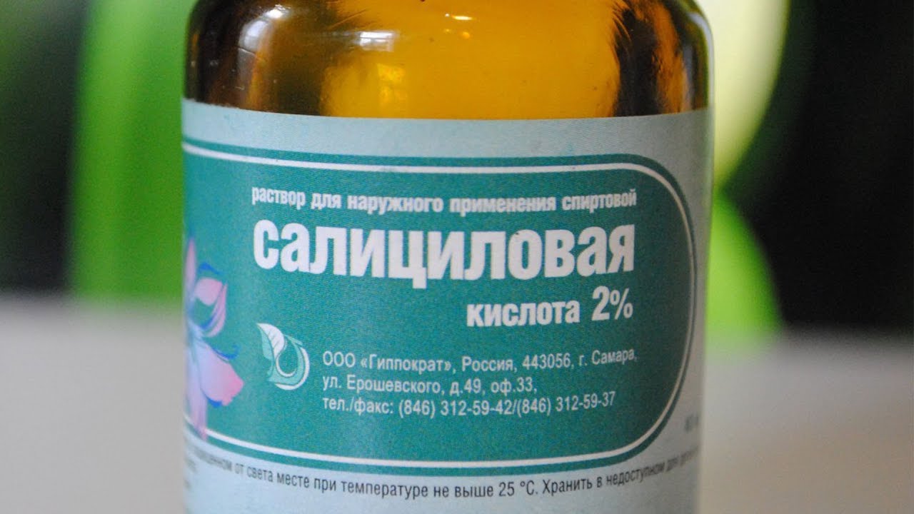 Раствор салициловой кислоты