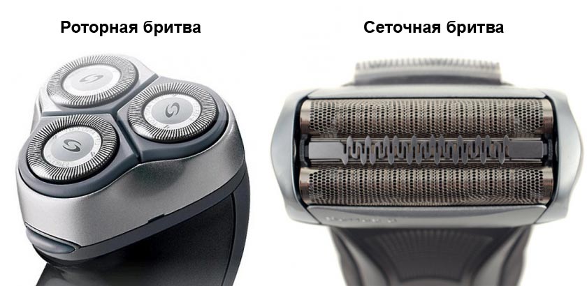 Сеточные и роторные бритвы