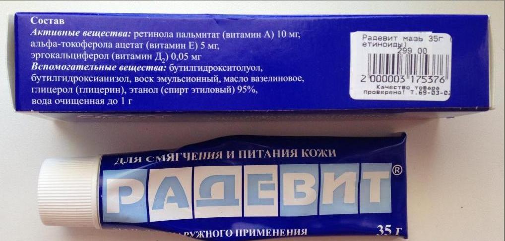 Упаковка мази Радевит